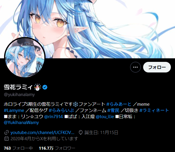 雪花ラミィ 前世