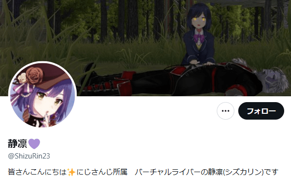 静凜 前世