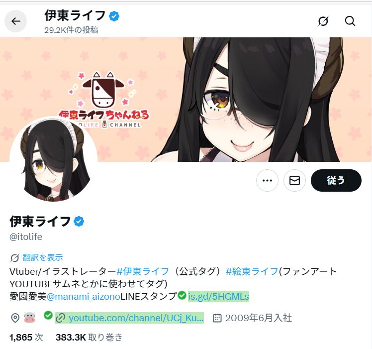 伊東ライフ　中の人