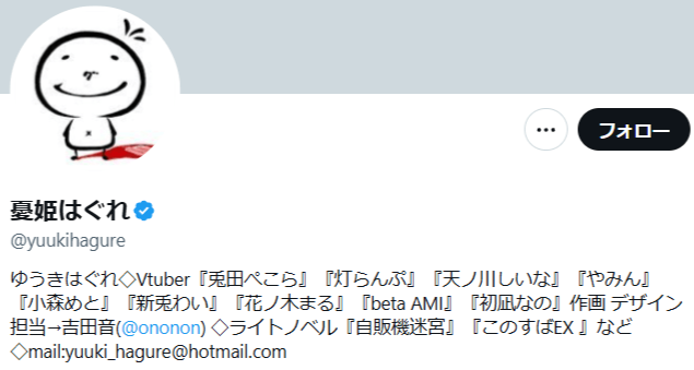 兎田ぺこら 前世