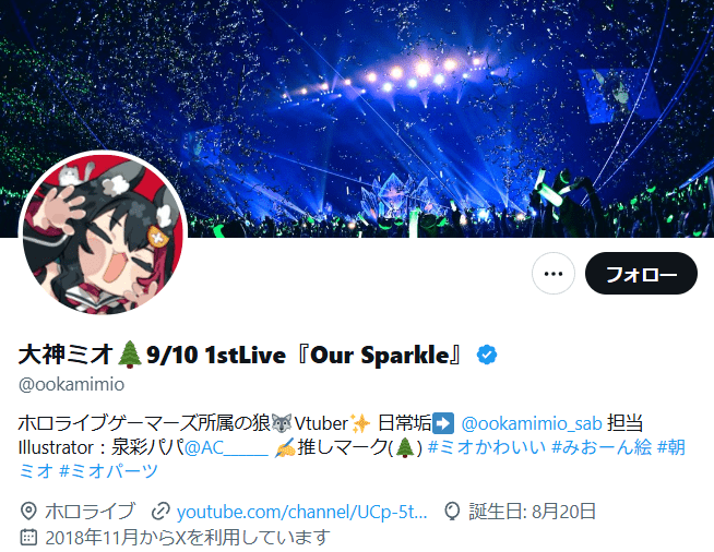 大神ミオ 前世
