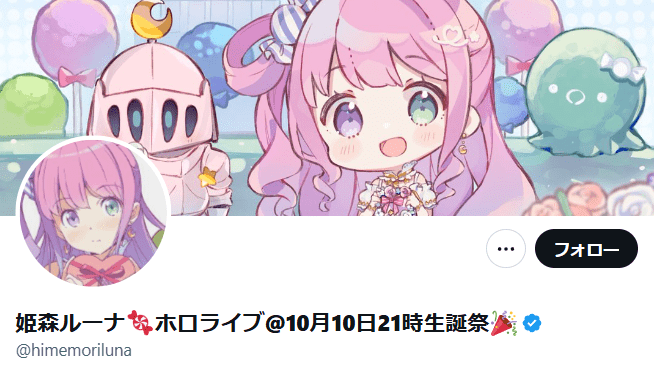 姫森ルーナ 前世
