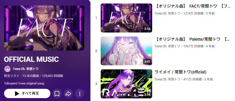 常闇トワ　前世