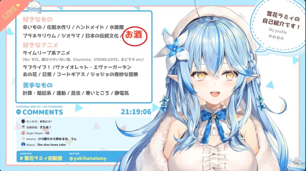 雪花ラミィ 前世