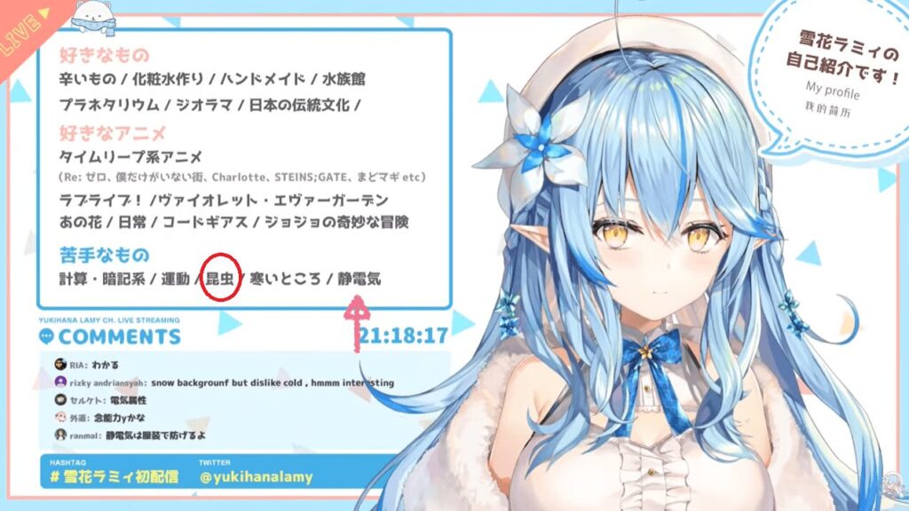 雪花ラミィ 前世