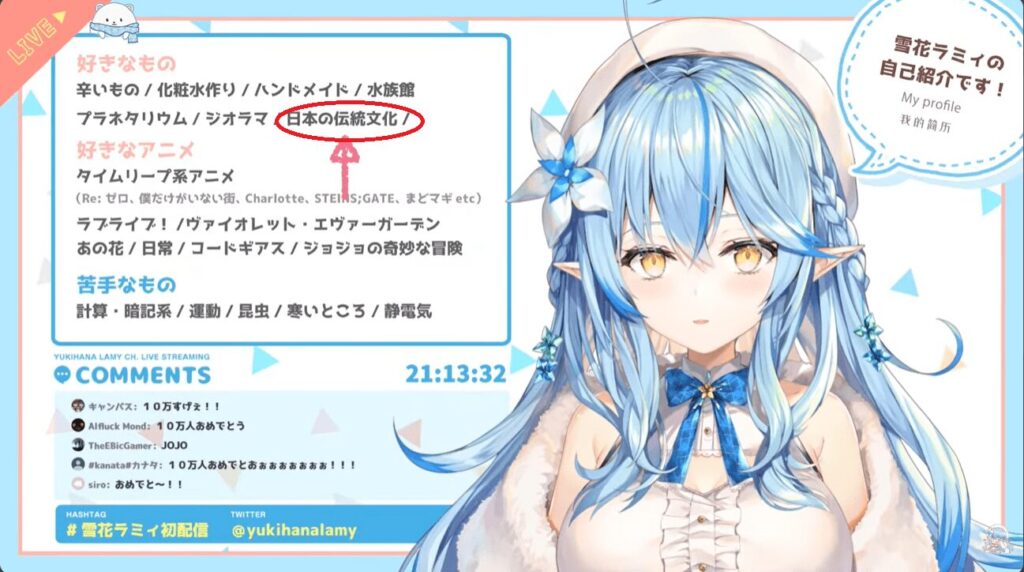 雪花ラミィ 前世