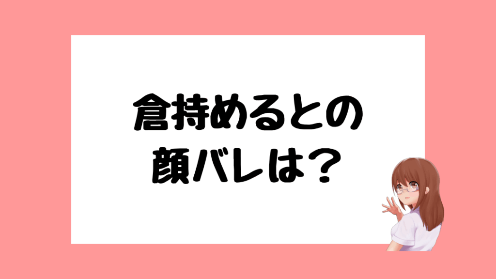倉持めると　前世