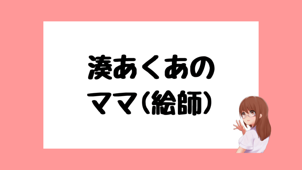 湊あくあ　前世