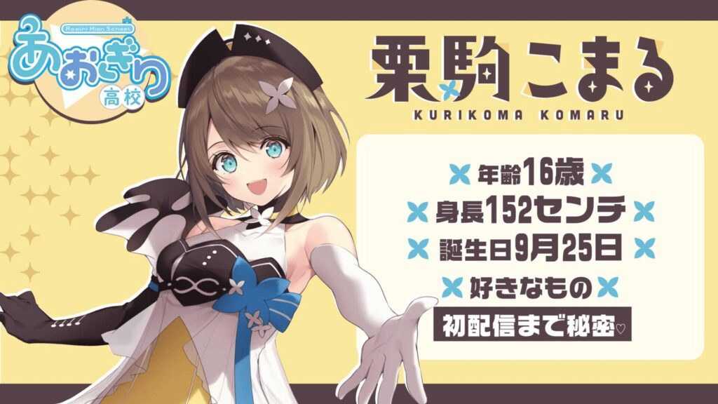 栗駒こまる　前世