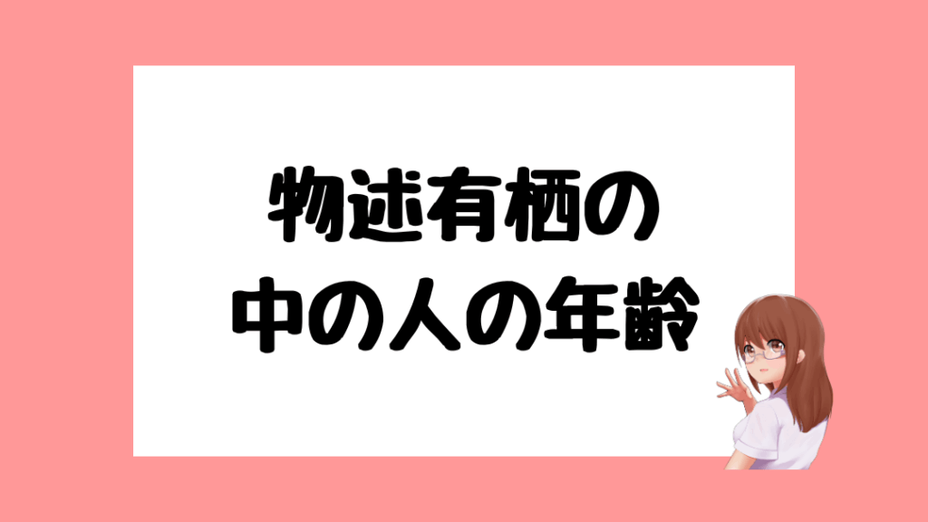 物述有栖　前世