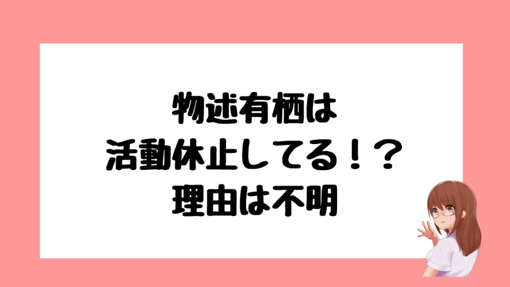 物述有栖　前世