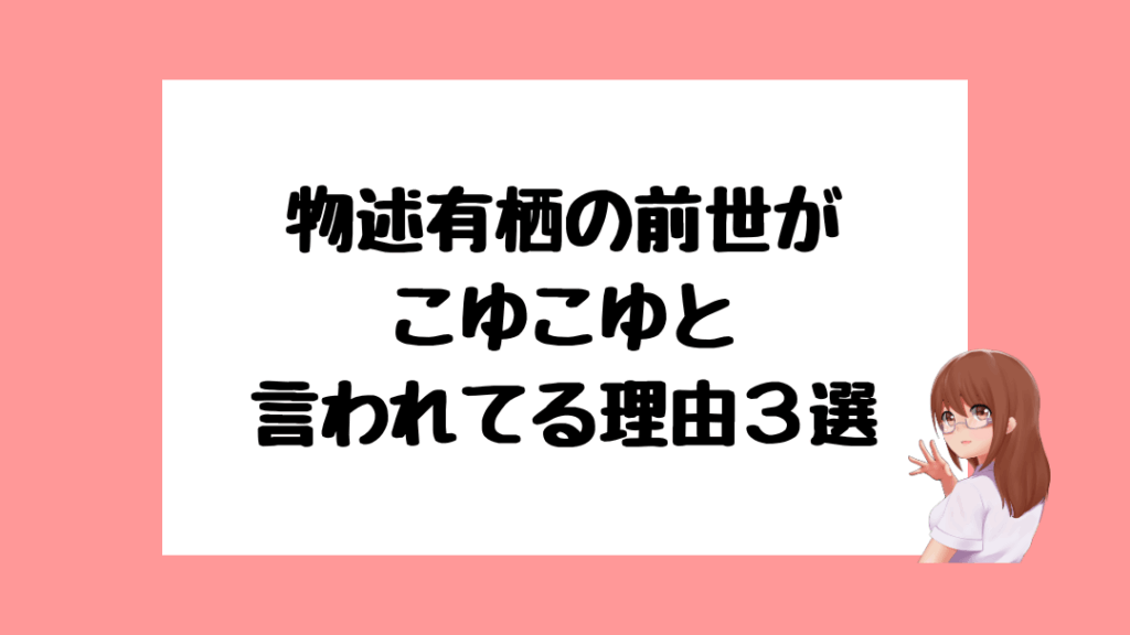 物述有栖　前世