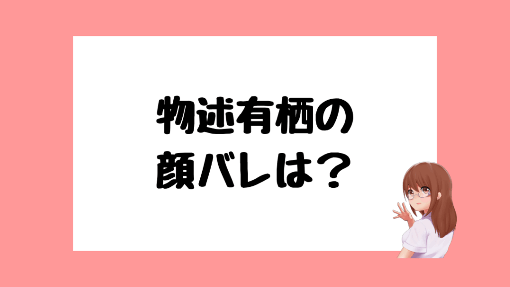 物延有栖　前世