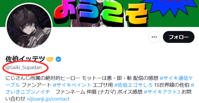 佐伯イッテツ　前世