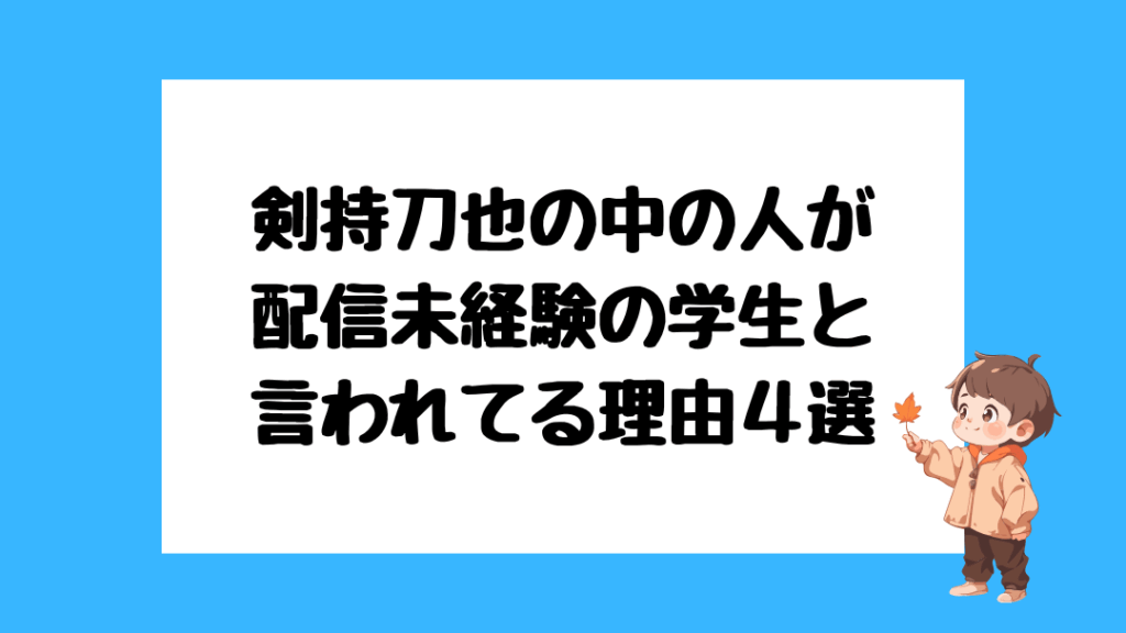 剣持刀也　前世