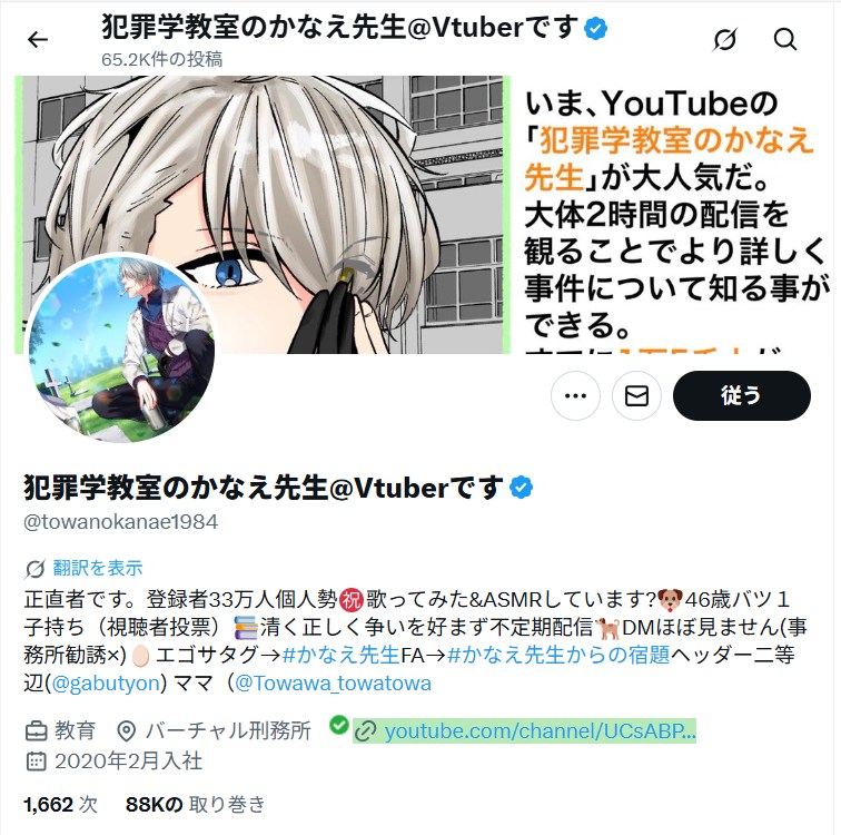 かなえ先生　中の人