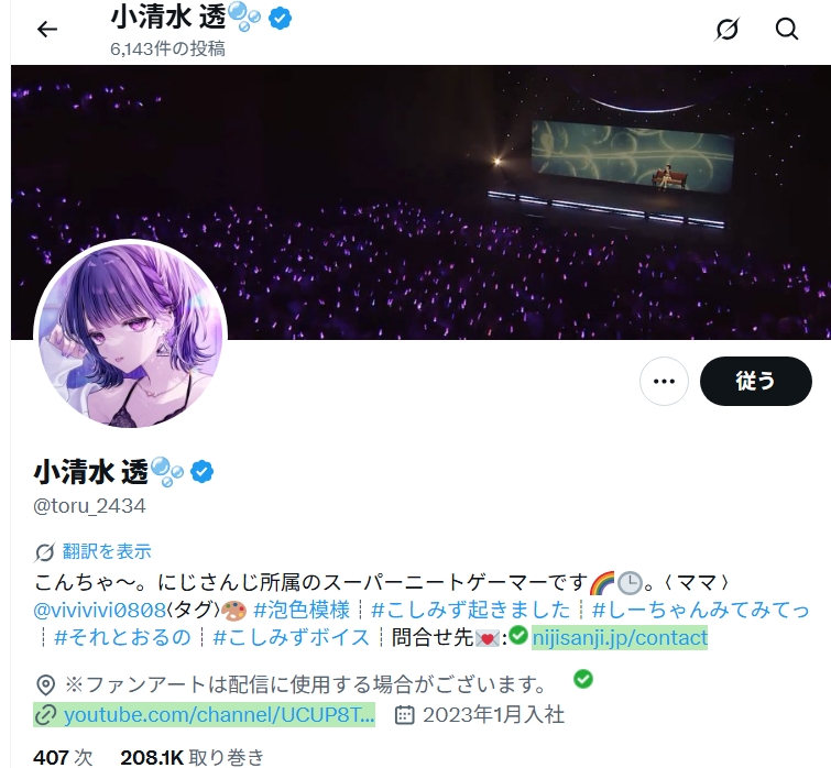 小清水透　前世