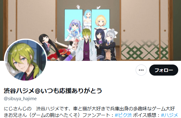 渋谷ハジメ　前世