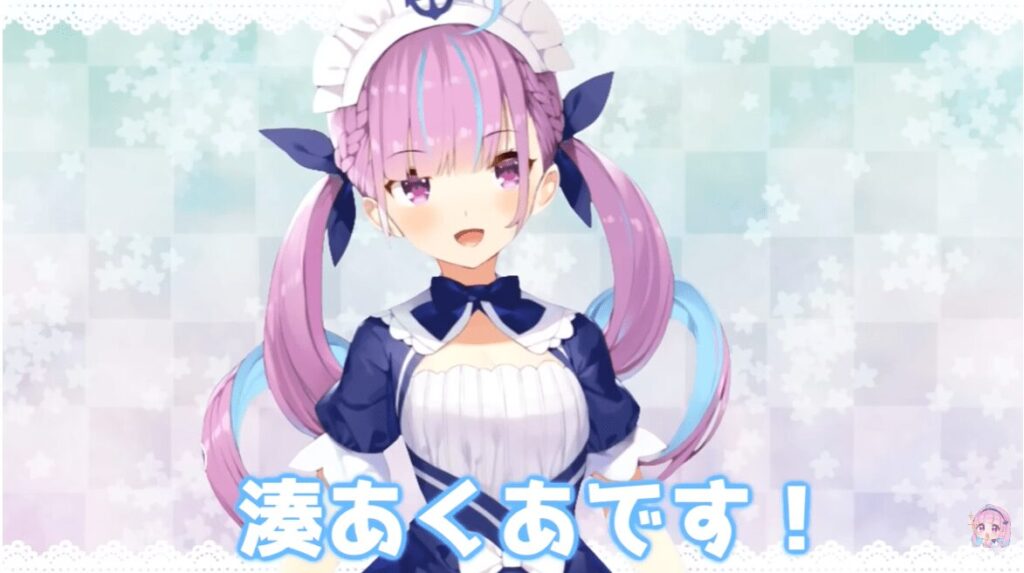 湊あくあ　前世