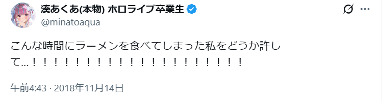 湊あくあ　前世