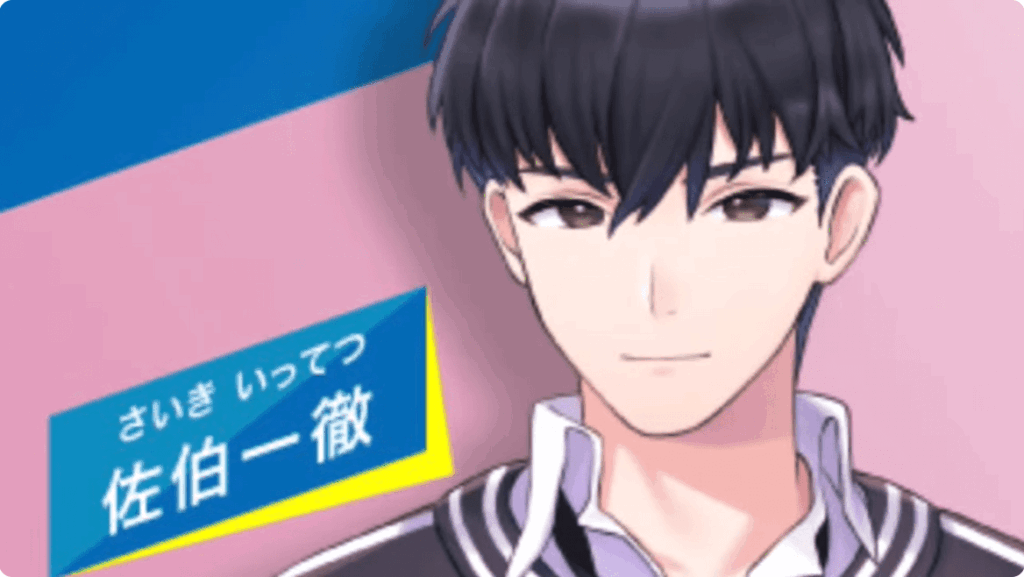 佐伯イッテツ 前世