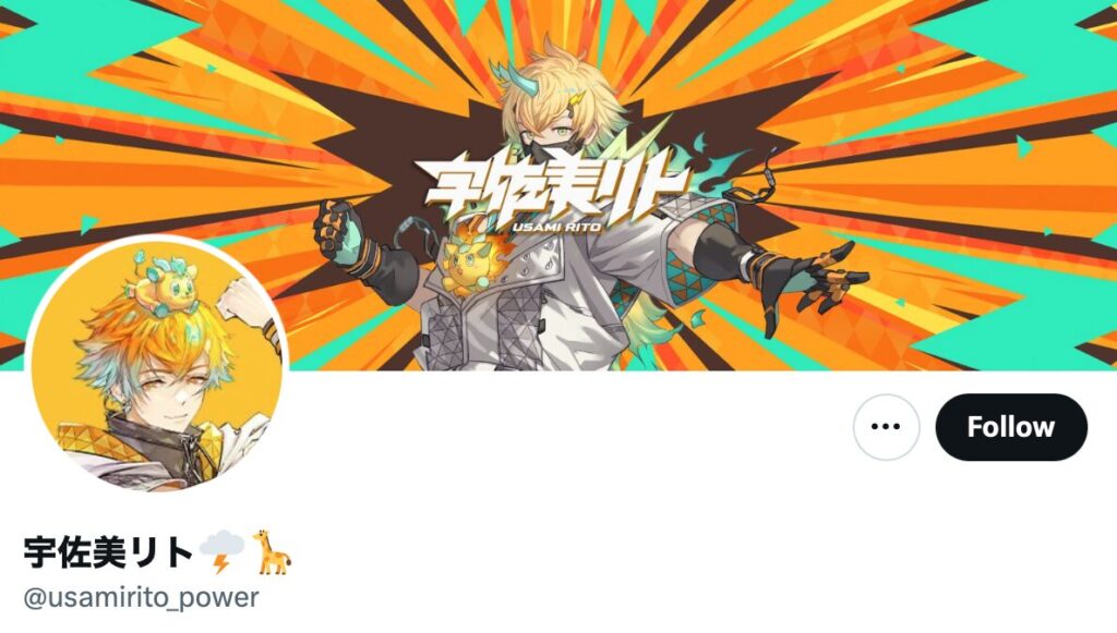 宇佐美リト 前世