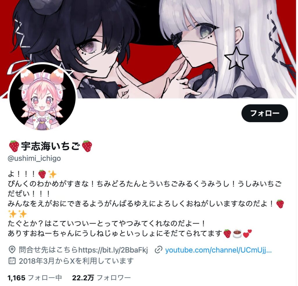 宇志海いちご 前世