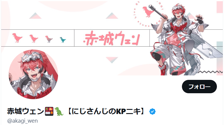 赤城ウェン 前世