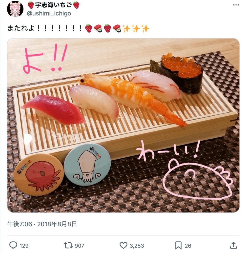 宇志海いちご 前世