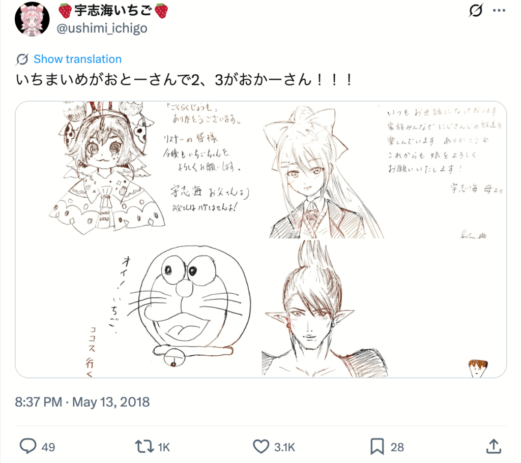 宇志海いちご 前世