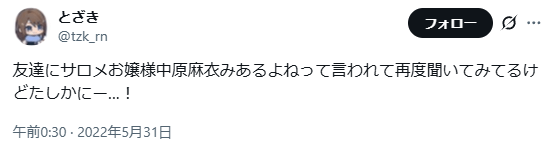 壱百満天原サロメ 前世