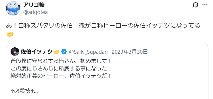 佐伯イッテツ 前世