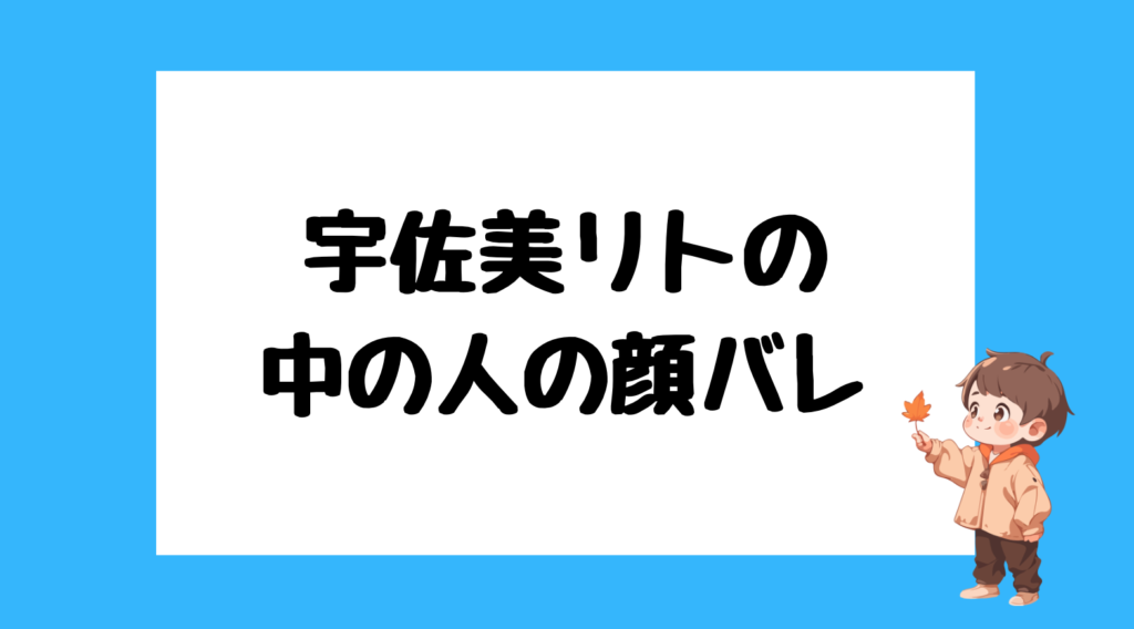 宇佐美リト 前世