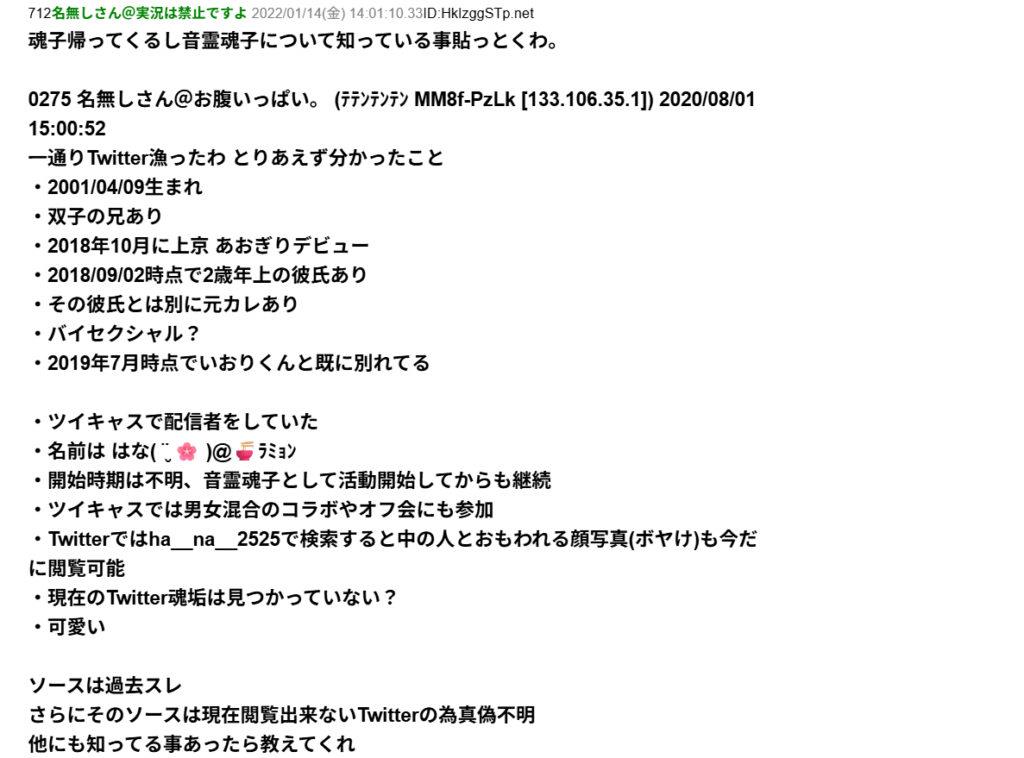 音霊魂子　前世