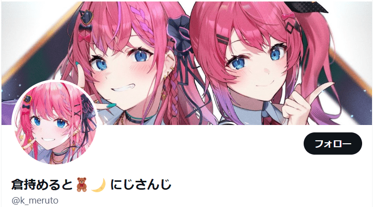 倉持めると　前世