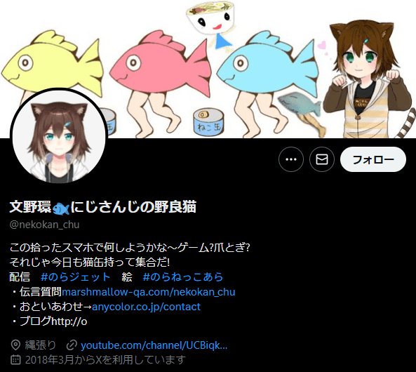 文野環　中の人