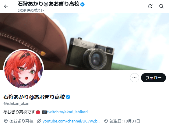 石狩あかり 前世