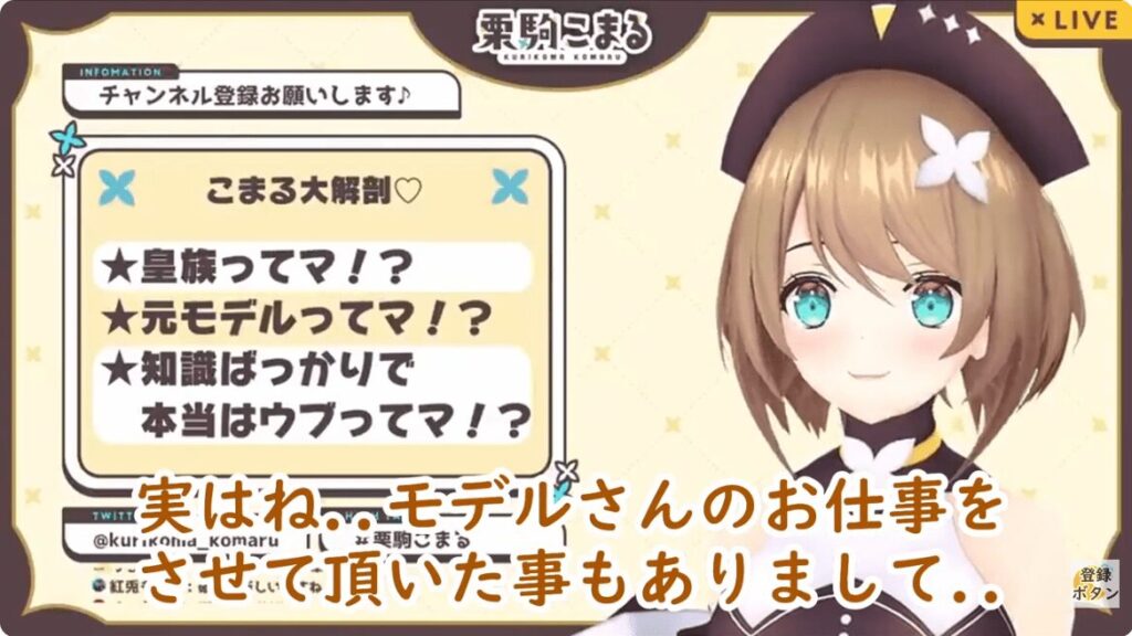 栗駒こまる　前世