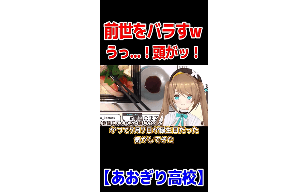 栗駒こまる　前世