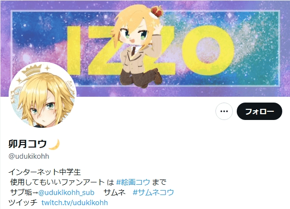 卯月コウ　前世