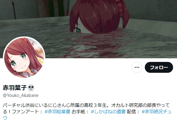 赤羽葉子　前世