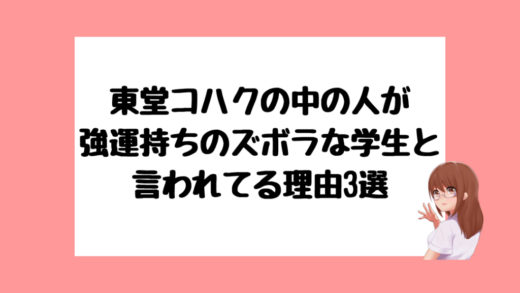 東堂コハク　前世