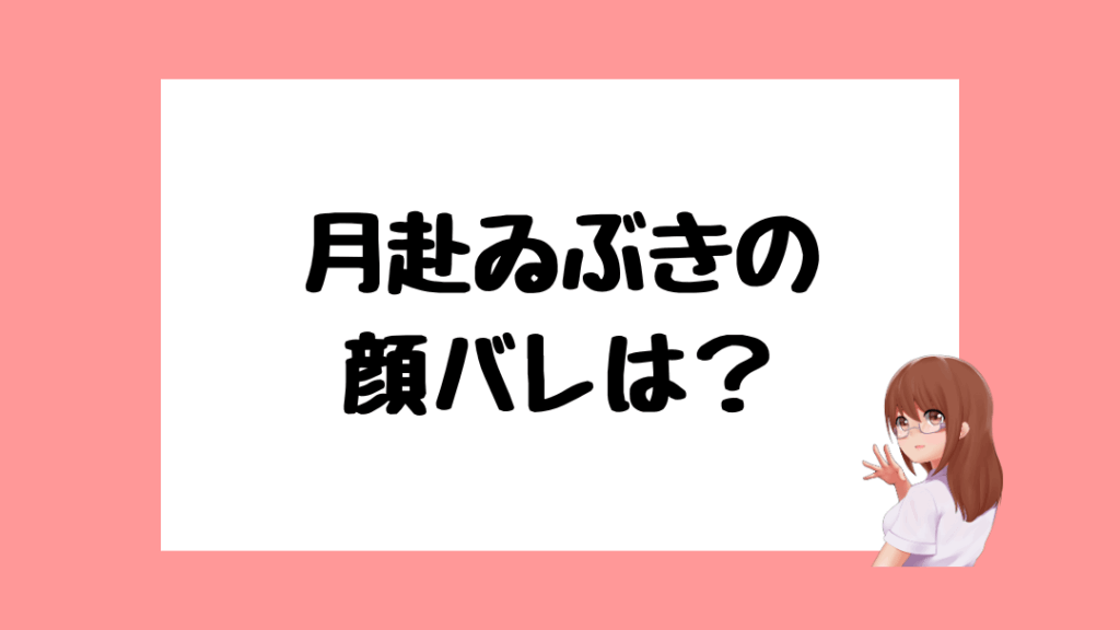 月赴ゐぶき 前世