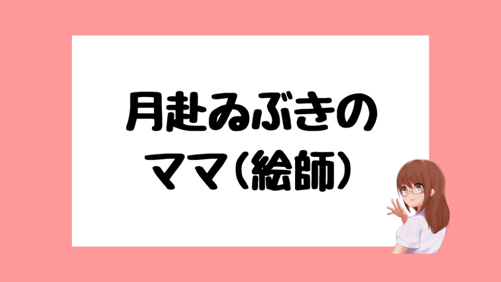 月赴ゐぶき 前世