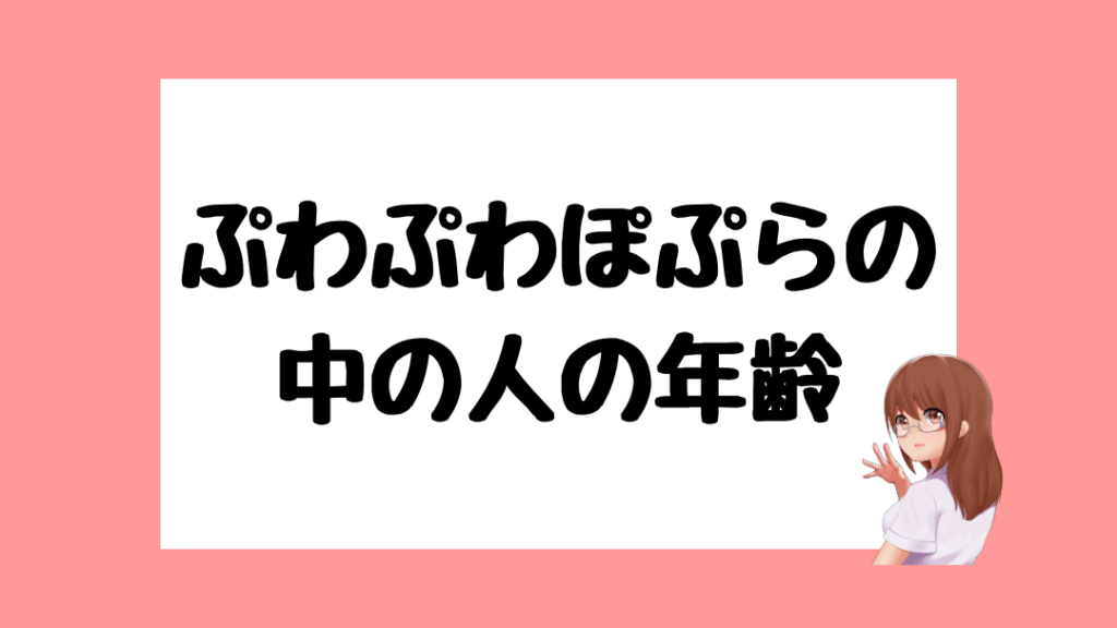 ぷわぷわぽぷら 前世