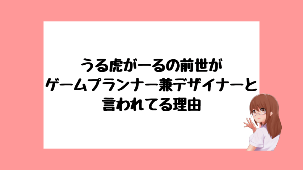 うる虎がーる　前世