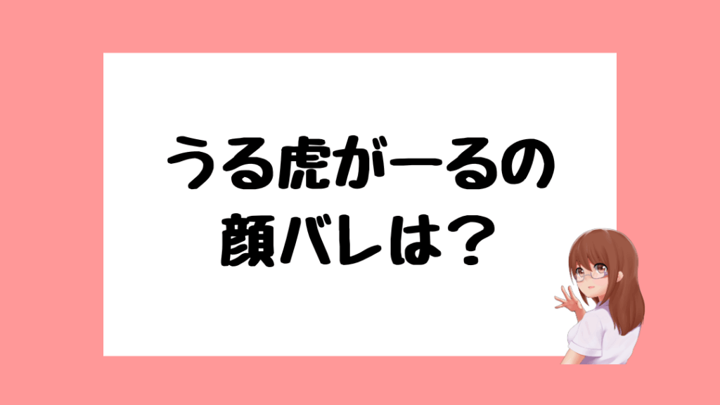 うる虎がーる　前世