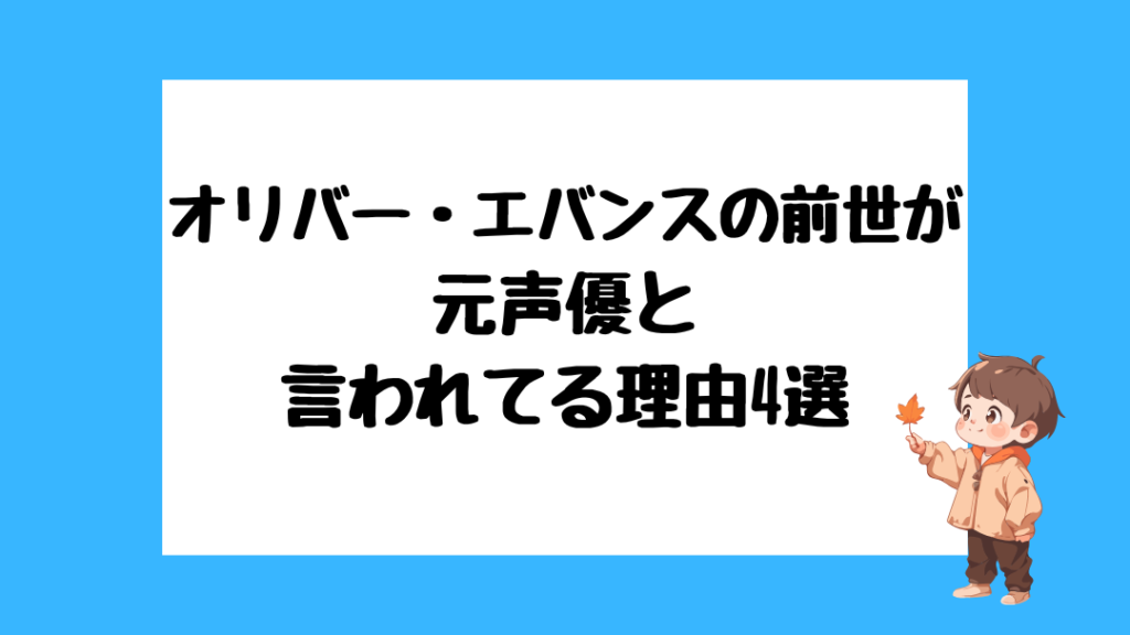 オリバー・エバンス　前世