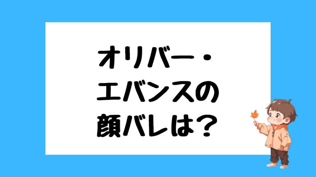 オリバー・エバンス　前世