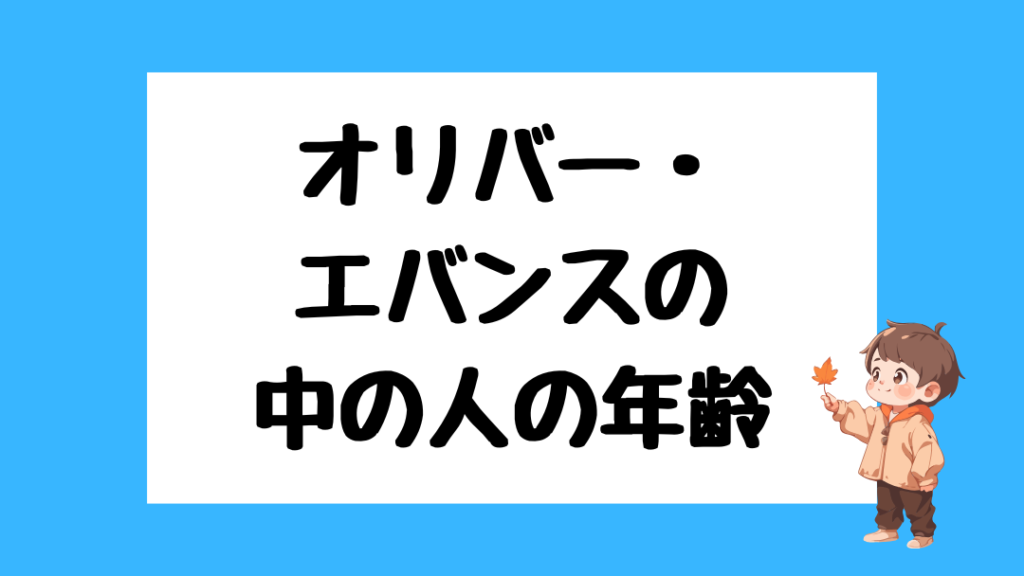 オリバー・エバンス　前世